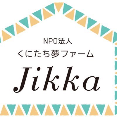 女性支援NPO（責任者：遠藤良子）です。https://t.co/idbGj4XQsp  DV被害、貧困、虐待、シングルマザー、精神障害など困難な状況を抱える女性や子どもたちに支援（シェルター／居場所／居住の場）を提供しています。https://t.co/DoTiWBmkRp