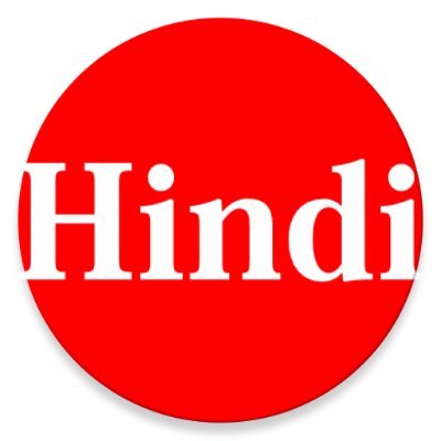 जो सही है वो ट्वीट होगा, जो गलत है उसका विरोध होगा - जय हिंद |
RT करो फॉलो करो, 100% फॉलो बैक