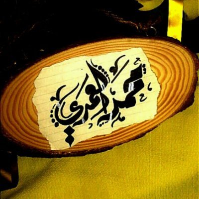مهندس زراعي يعمل استشاري لدى وكالة تنمية المنشآت الصغيرة والصغر@SMEPSYEMEN