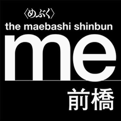 【公式】進化するまち、群馬県前橋市の「いま」を発信するメディア。年４回の新聞、毎日更新のWEBで、グルメやイベント、開店、閉店、まちの動きをお伝えします。前橋ゆかりの人物にもどんどんインタビュー！