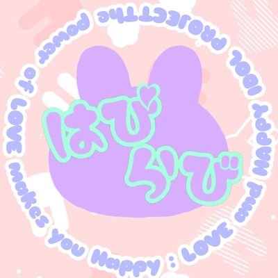 はぴらび！さんのプロフィール画像