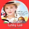 Nany_nona55's profile picture. إن الله يقيم الدولةالعادلةولوكانت كافرةولايقيم الدولةالظالمةولوكانت مسلمة
#صلوا_على_النبي

#مرسي #غزة💙