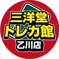 三洋堂トレカ館⭐️乙川店⭐️ (@sanyodotcg_otuk) Twitter profile photo