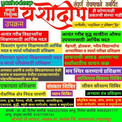 Author | Trainer | Counselor | Guide #निशुल्क_संपूर्ण_सेवाभावाने_समर्पित
#शिक्षण_आरोग्यासाठी_आर्थिक_मदत
#concentration_trainer
#life_skill_trainer