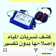 كشف تسريبات المياه وصيانه المبانى (@wsyanh) 's Twitter Profile