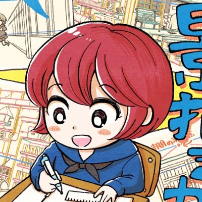 漫画家。不定期に美大で背景の講師◆ CLASS101でパースの授業開講中→https://t.co/APouLcn1y2 ◆「ネコときどき地球侵略」連載中してました！→https://t.co/b3KmnLz2VC ◆連絡先とSNSまとめ→https://t.co/IRHGUR6yRH