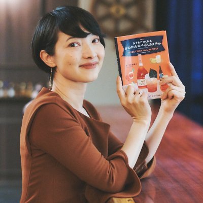 お酒文化をみんなのものに。🍸著書「おうちでつくれるかんたんスパイスカクテル」（PIE INTERNATIONAL）、 Hanako tokyo「TOKYO、会いに行きたいバーテンダー」連載。
https://t.co/mGEdLiKQXK