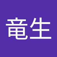 球磨竜生 (@e3h0ifb8c3g6t5a) 's Twitter Profile