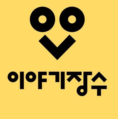 출판사 이야기장수 since 2022.
📗아래 링크의 인스타그램에서 더 많은 이야기를 보실 수 있습니다.
