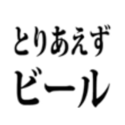 暫くキャス辞めていたけど又アカウントを作り戻って来ました☺
もう片足が棺桶にズッポリ入ってるオッサン（52）だけどw枠にお邪魔した時は仲良くしてやって下さい┏○ﾍﾟｺｯ