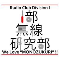東京理科大学I部無線研究部🤖@部員募集中 (@tusradio1) Twitter profile photo