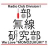 tusradio1's profile picture. 東京理科大学I部無線研究部公式アカウントです‼️ ロボット製作や電子工作など手広く活動しています🤖 年2回ずつ開催している2足ロボの大会「ニソコン」とかわロボの大会「Robot-Wars」の告知もこちらで行います🙌　JA1YCR📡