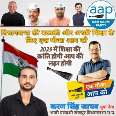 आम आदमी इस देश को बदल सकता हैं @AAPMPOfficial युवा नेता