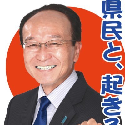 🇯🇵#起きる会。#勇気ある発言者。愛知県知事選、参議院選等元候補。男系男子皇統護持。尖閣死守。拉致被害者奪還。移民難民阻止。外国人生活保護廃止。イスラム土葬墓地阻止。LGBT法廃止。日本民族差別ヘイト法・条例改廃。#日本国再建草案。https://t.co/yze4L98kmc