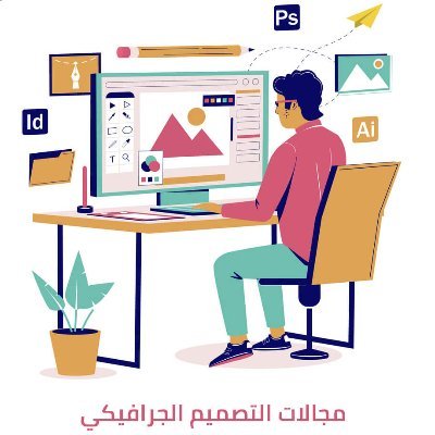 أنا المصمم عبدالله أعمل في مجال التصميم الجرافيكي منذ 6 سنوات
(شعار-هوية بصرية تجارية متكاملة-بنر-بوستر-برشور-تصاميم سوشيل ميديا-انفوجرفيك-لوقو)