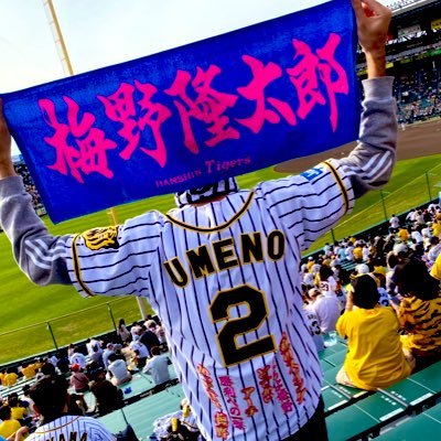 甲八幡 酒井村/阪神タイガース#2梅野隆太郎#7糸井嘉男#0木浪聖也#51中野拓夢#32井上広大