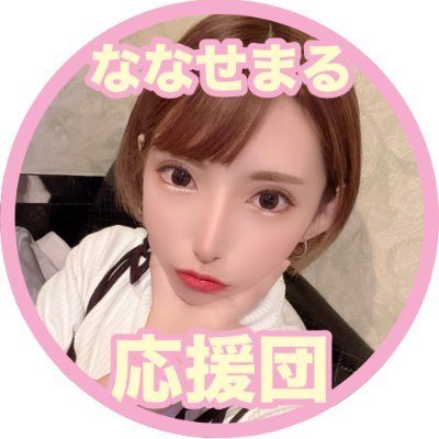 ななせまる🌟応援団 (@team_7s_maru) / Posts / X