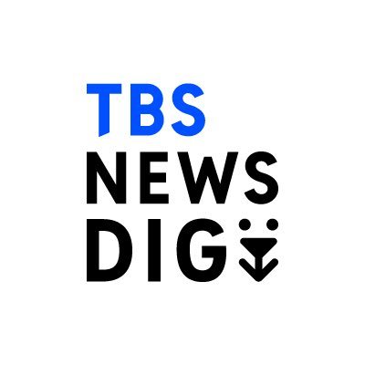 長年ご愛顧いただきましたtbs_newsは@tbsnewsdigへ生まれ変わりました。今後ともよろしくお願いいたします。