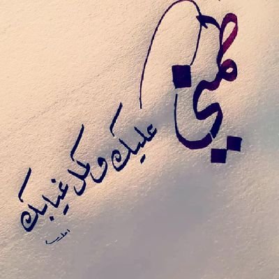 احلا مزاج مزاجك