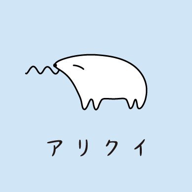 arakun_japan's profile picture. Web制作会社員｜週末フォトグラファーhttps://t.co/t6kCkjbIf8｜ アリクイグッズ販売中https://t.co/OsxeKbds8B｜Base Ball Bearファン｜ライブ｜WRX S4乗り｜↓カフェ風ブログサイト(放置)