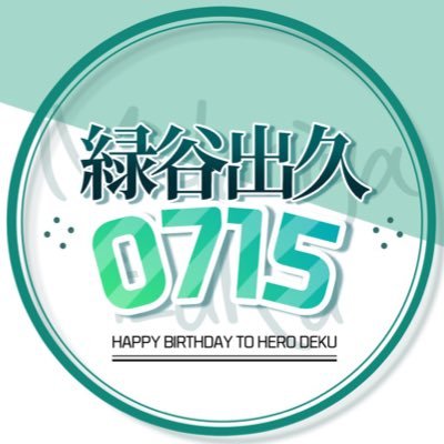 2022.07.15 ~ 2022.07.16 미도리야 이즈쿠의 생일 카페 및 컵홀더 / 개최 완료 / 모든 문의는 DM으로 부탁드립니다!