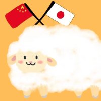 🐑小羊のオンラインチャイナ🇨🇳@北京 (@kanoai0513) 's Twitter Profile Photo 🐑小羊のオンラインチャイナ🇨🇳@北京 (@kanoai0513) 's Twitter Profile Photo