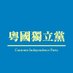 Cantonia Independence Party (@cantoniaip) Twitter profile photo Cantonia Independence Party (@cantoniaip) Twitter profile photo