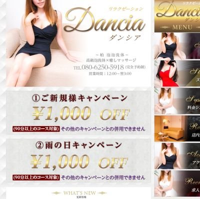 高級泡洗体×癒しマッサージのリラクゼーションサロンです。
日常生活では肉体的な疲れもさることながら、ストレスなどによる精神的な疲れも蓄積しています。『DANCIA』では厳選したセラピストに泡泡洗体、本格マッサージと他店とは一味違ったマッサージで肉体疲労と精神的な疲労をケアさせていただきます。
