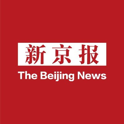 新京报官方推特账号。好新闻，无止境！