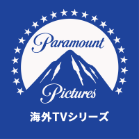 パラマウント 海外TVドラマシリーズ (@paratvjp) Twitter profile photo