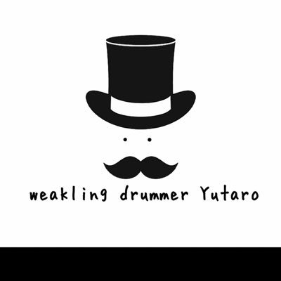 ドラム叩いてます。音楽が好きです♪ 寝るの好きです♪左利きです。パーカッシブに生きていきたい！オープンハンドからクロスハンドに移行中...の大学生