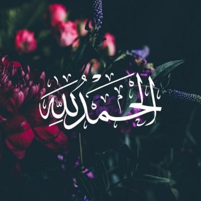 أَلْلْهُمَ صُلْيُ عُلْى مَحَمَدُ 🌹