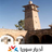 Daraa_Syria's profile image