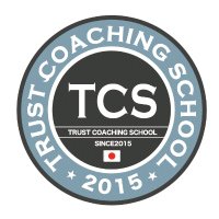 【公式】トラストコーチングスクール (@trustcoaching) 's Twitter Profile