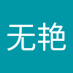ιζ θ³ (@zhongwu69383132) Twitter profile photo ιζ θ³ (@zhongwu69383132) Twitter profile photo