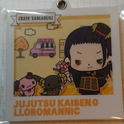 来世は呪霊になって推しに取り込まれます。さんのプロフィール画像