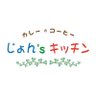 john_s_kitchen's profile picture. 2022年7月7日創業、「感謝の気持ちにあふれた、誰にとっても居心地の良い空間づくり」がコンセプトのカフェです。
営業時間11:00〜18:00、最終入店時間17:00、(月)(火)定休、通し営業、🅿3台分あり