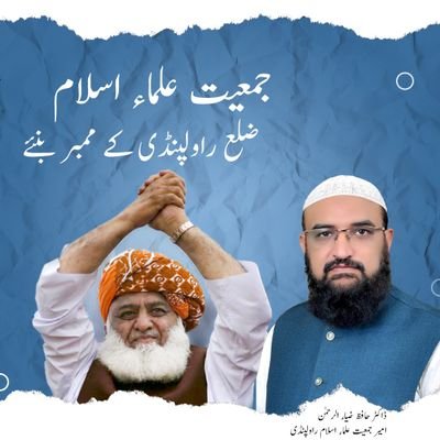 JUI Candidate for NA 56 & PP 16
 Rawalpindi

مرکزی ممبر ڈیجیٹل میڈیا جے یوآئی