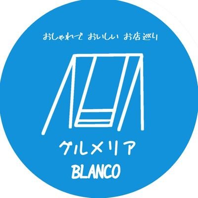 愛知県岡崎市を中心におしゃれで美味しいお店を巡り、紹介していきます☺️