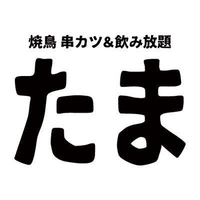 仙台と北海道に10店舗展開している
リーズナブルな大衆居酒屋です🐈🐈