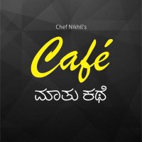 Café ಮಾತು ಕಥೆ (@cafemathukathe) 's Twitter Profile