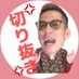 ブチギレ氏原切り抜き💢💢 (@ujiharaaaaaa) Twitter profile photo ブチギレ氏原切り抜き💢💢 (@ujiharaaaaaa) Twitter profile photo