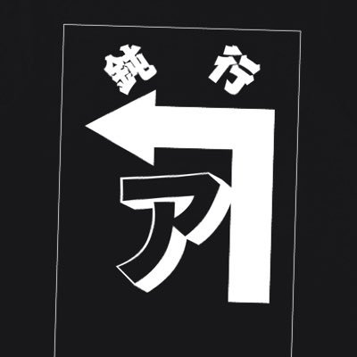 福岡でトラック乗ってます。仲良くして下さい!