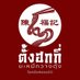 ตั้งฮกกี่ บะหมี่กวางตุ้ง (@tanghokkee) Twitter profile photo ตั้งฮกกี่ บะหมี่กวางตุ้ง (@tanghokkee) Twitter profile photo