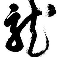 cangsun1210's profile picture. 身如芥子
        心藏须弥
不啻微茫 
        造炬成阳