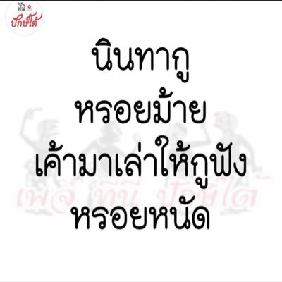 ทำงาน