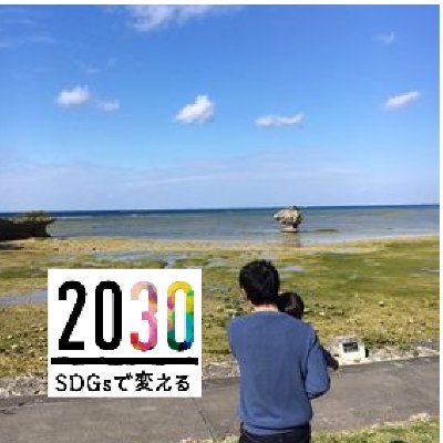 朝日新聞記者。1男1女の父。1990年沖縄生まれ。2023年春まで3年間、福島で勤務し、福島第一原発の廃炉作業や原発事故の避難地域を取材しました。いまは原子力規制委員会を担当しています。ときどき沖縄愛があふれ出すので温かく見守ってください。アイコンは沖縄の海！私の記事は下記リンクから読めます。