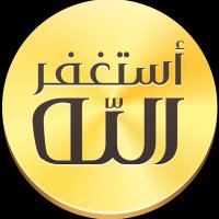 أذكار المسلم (@kunooz_inc) 's Twitter Profile Photo