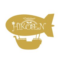 飛行船シアター公式 (@hikosentheater) 's Twitter Profile