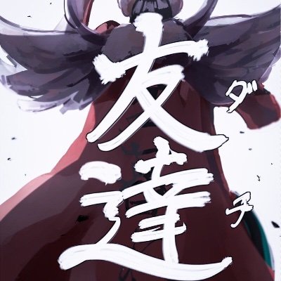 wamededededaiou's profile picture. フォロバ100